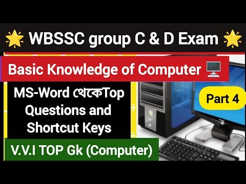 🌟WBSSC GrC & D EXAM🌟Basic Knowledge of Computer🖥️✳️MS-Word থেকেTop Questions Short cut keys ব্যবহার|