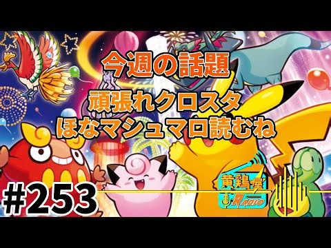 Episode 253: Yellow Chicken House Radio