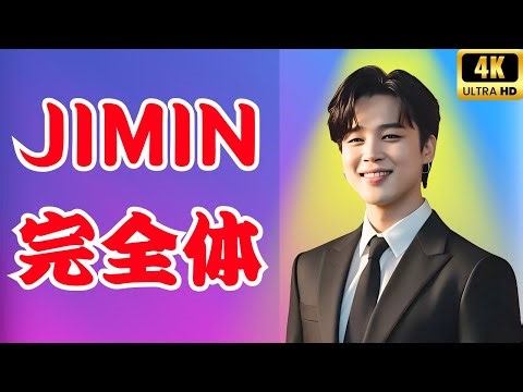 BTS JIMINが語る人生と完全体カムバック｜26年春に向け最善尽くす#BTS #JIMIN #KPOPニュース