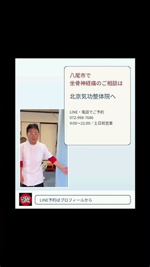洗濯物を持ち上げる時に腰・お尻〜脚がつらい方へ｜八尾市の整体
