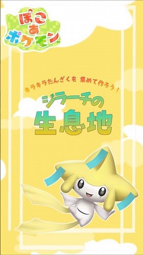 [Poco a Pokemon] Let's collect and craft!! Jirachi's Habitat | Collecting Glittering Tanzaku🎋