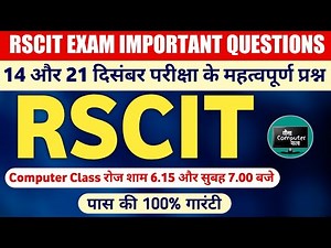 Rscit exam important questions 2025 | Rscit exam important questions class | rscit exam 2025