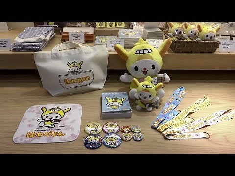 大田区公式PRキャラクター はねぴょん & はねぴょんグッズ