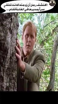 اكتشف رجل أن زوجته كانت تلتقي سراً بمديرها في الغابة فقام,,, #فيلم #film #mosalsal #netflix #zai