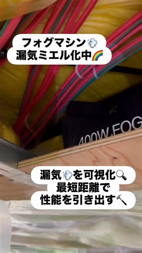 測るだけで終わらせない。 “引き出した気密”が、住まいの価値を変える。 気密屋 / 気密性能引き出し屋の 気密測定・精密調査・リカバリー実録竣工時は「測るだけ」 そんなイメージ、まだ強いですよね。でも、ミエル化すると 見えてくるものがあります。そして—— リカバリーすることで 結果（数値）は、ちゃんと変わる。今回のskiascope様邸（@eyEhome9） 中間時から“見える化”を徹底し フォグマシン・風速計で漏気を可視化その場でリカバリー → 効果測定 → また改善このサイクルを回し続けた結果…「想像を超える数値」へ。そして今回、もうひとつ伝えたいこと。鉄骨造でも、気密は確保できる。構造の違いを言い訳にせず 押さえるべきポイントを押さえれば 性能はちゃんと“引き出せる”。今回の結果が それを証明しています。最後は 床下点検口のリカバリー方法をOJTskiascope様（@eyEhome9）セルフリカバリー後の漏気は なんと【0.01m/s】お見事すぎます。そして何より印象的だったのは最高の結果を受けて 奥様からご主人へかけられた一言「本当に良かったね」その一言に これまでのこだわり