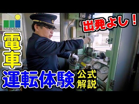 （水間鉄道）電車運転体験解説