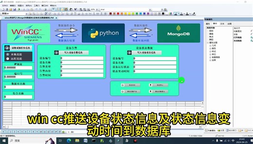 win cc推送设备状态信息及状态信息更改时间到数据库