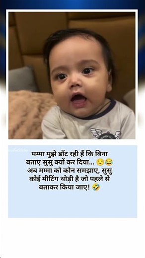आधी रात को कोई डांटता है भला🤣//#baby #cute #shorts #ytshorts #shortvideo #cutebaby #sad #song #yt