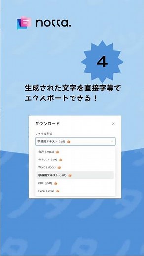 動画編集便利技、音声文字起こして字幕生成｜AI文字起こしサービスNotta #notta #文字起こし #業務効率化