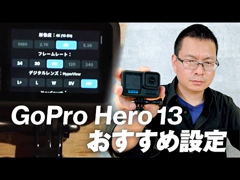 [GoPro HERO 13] Watch and shoot videos with professional settings