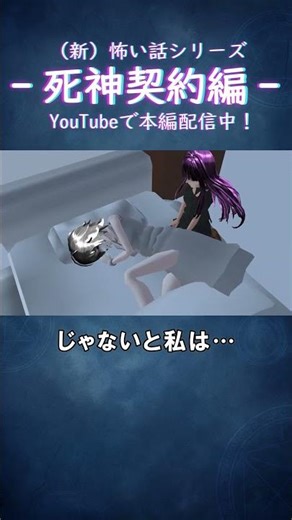 "Kill me right now...otherwise..." / Shinigami Contract Arc 'Vampire Girl' #SakuraSchoolSimulator...