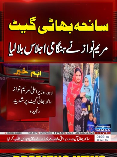 Maryam Nawaz Calls for Action After Lahore Tragedy