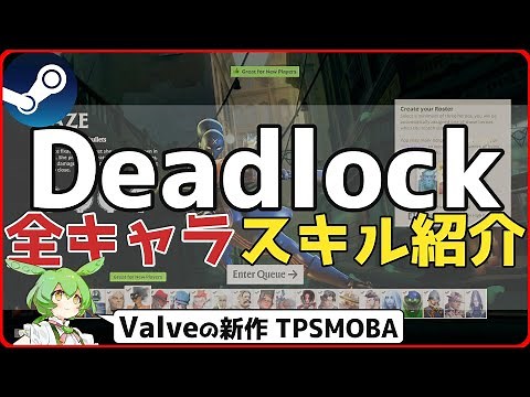 【βテスト招待します】Deadlock 全キャラスキル紹介・解説攻略【祝2万再生】＃steamおすすめ #4k60fps