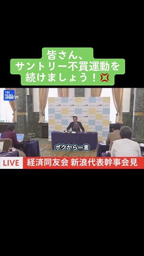 新浪剛史と国民皆保険の未来について