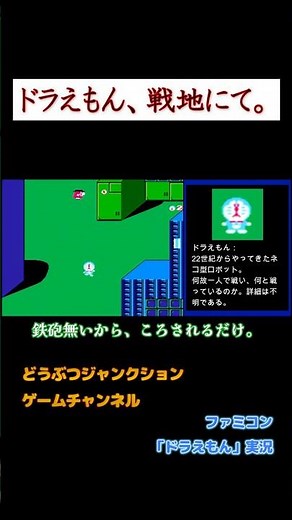 元祖のびハザ？！【ファミコンドラえもん実況】 #ゲーム実況 #レトロゲーム #ドラえもん