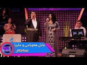 Adl Hawrami W Marya Hawrami - Sahar