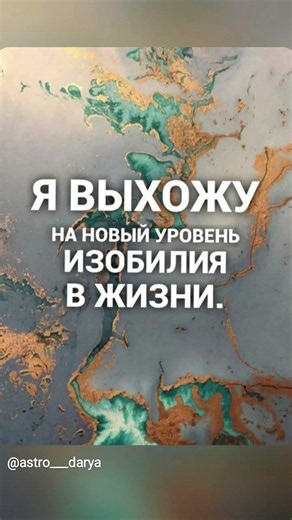 Аффирмация дня #аффирмации #убеждения #аффирмациянакаждыйдень #аффирмациядня #благодарность