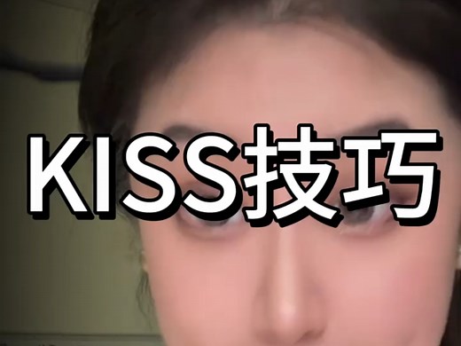 kiss小技巧