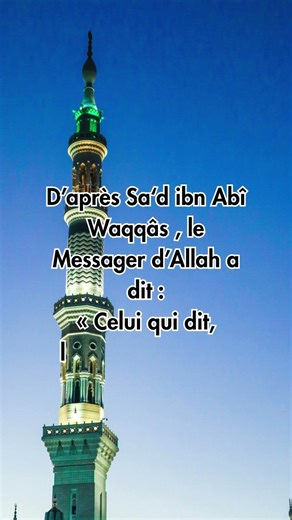 Cette invocation après l’adhan pardonne les péchés #directmecca #hadith #adhan #muhammadﷺ #musulman