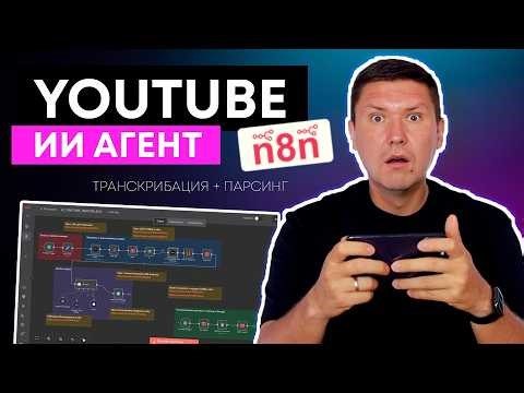 AI Agent for YouTube via ScraperCreators and n8n - full video transcription, parsing, and analysis