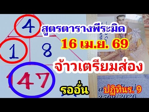 14-47 Pyramid Grid Formula, Manual Calculation of Consecutive Flowing Formulas, King Rama IX Cale...
