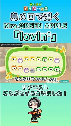 【#あつ森 】島メロで弾く『lovin'』【#島メロ 】#lovin #mrsgreenapple #ミセスグリーンアップル #shorts #short #anch #簡単ピアノ #ピアノ #楽譜