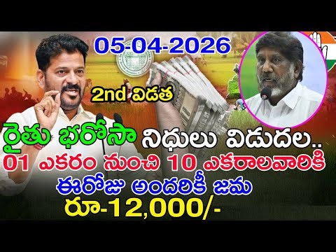 ts rythu bharosa amount|credited account 12,000 per acre యాసంగి పెట్టుబడి డబ్బులు #rythubharosa