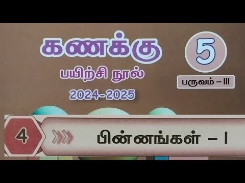 TM 5TH STANDARD MATHS TERM 3 UNIT 4 FRACTIONS 1 WORKBOOK ANSWERS 2024 2025 Ennum ezhuthum