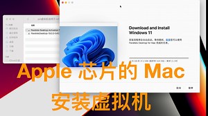 Apple芯片安装虚拟机过程演示