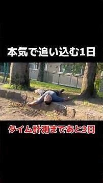 100kg、本気で追い込む1日。自転車タイムアタックまであと3日 #ロードバイク #自転車 #vlog