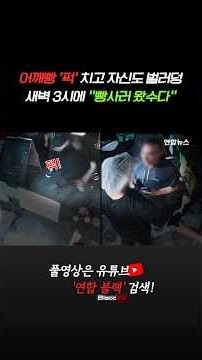 [BlaccTV] He shoulder-checked me, then tripped himself... Claiming "I came to buy bread" at 3 AM ...