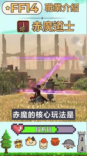 【FF14】 暴力的近戰法師－赤魔道士！#ff14 #ffxiv #finalfantasyxiv #ff14繁中版 #ff14赤魔道士 #段布玩