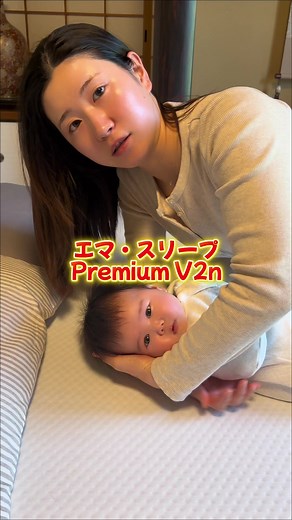 エマ・プレミアムV2nで睡眠の質向上