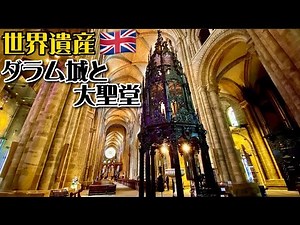 【世界遺産巡り#15】小高い丘の上に建つ世界遺産の城と大聖堂!