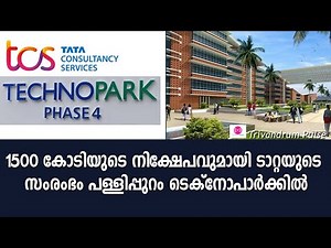 tata consultancy service digital hub at technopark phase 4 in thiruvananthapuram