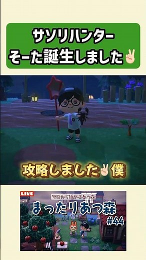 【あつ森】サソリの攻略方法教えてもらったよ【あつまれどうぶつの森】#shorts #あつ森