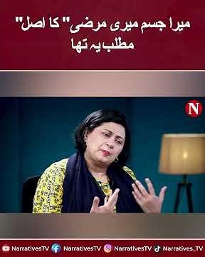 Real Meaning Of "Mera Jism Meri Marzi" Explained | Narratives