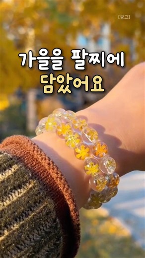 산책하다 주운 낙엽으로 팔찌 만들었더니 조카가 너무 좋아해요 #낙엽팔찌 #레진공예 #가을DIY #압화팔찌 #레진팔찌