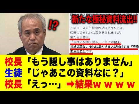 [Henoko Capsizing Accident] The "top secret document" that Doshisha International High School des...