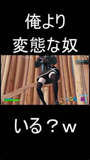 こいつもう終わり笑#フォートナイト #フォトナ #fortnite #人気になりたい #上手いと思ったら高評価 #バズれ#shotrs
