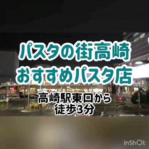 高崎駅のおすすめパスタ！！ #大学生 #大学生のごはん #よるごはん #高崎駅 #群馬県高崎市 #群馬県 #パスタの街高崎 #パスタ #スープパスタ #はらっぱ #駅近