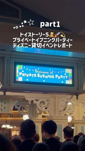 貸切ディズニーで声優陣やトイストーリーのキャラクターに会えた🧸🚀💫アトラクションも楽しむ子連れ我が家の周り方#ディズニー #ディズニーランド #トイストーリー5