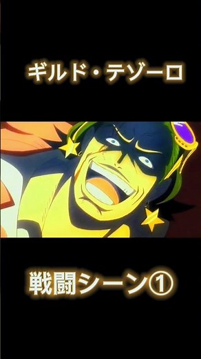 【ワンピース】戦闘シーン① #ギルド・テゾーロ