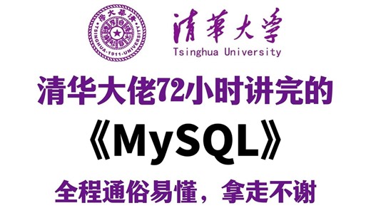 【整整300集】这绝对是2025年B站最全最细的MySQL零基础全套教程，小白逼自己一周学完，编程技术猛涨！拿走不谢，全程通俗易懂，学不会我退出IT界！