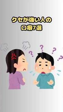 シリーズ3 クセが強い人の口癖、7連発！｜#口癖あるある #性格分析 #雑学