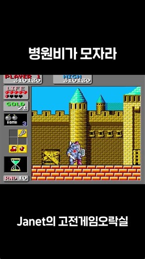 [Wonder Boy 2 - Monster Land] Not enough money for hospital bills #ClassicGame #ArcadeGame #Class...