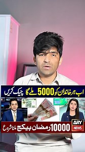 433K views · 18K reactions | Ramazan Package Rs5000 - Ehsaas Kafalat Program Online Check #fbreelsfypシ゚viralシ #fb #news #today #EhsaasProgram #Ramadan #BenazirIncomeSupportProgramme #zaheerguruji | Zaheer Guruji | Facebook