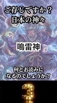 [Can you read "Narukami"?] The God of Thunder [Japanese Mythology] Do you know them? Japanese Dei...