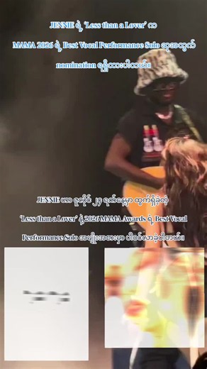 JENNIE ရဲ့ ‘Less than a Lover’ က MAMA 2026 Best Vocal Performance Solo ဆုအတွက် nomination ရရှိ