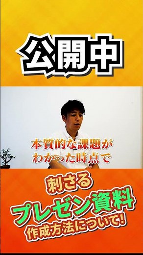 使える！プレゼン資料作成のコツ！ #ビジネスハック #ビジネス #ビジネスマナー#プレゼン資料 #プレゼン